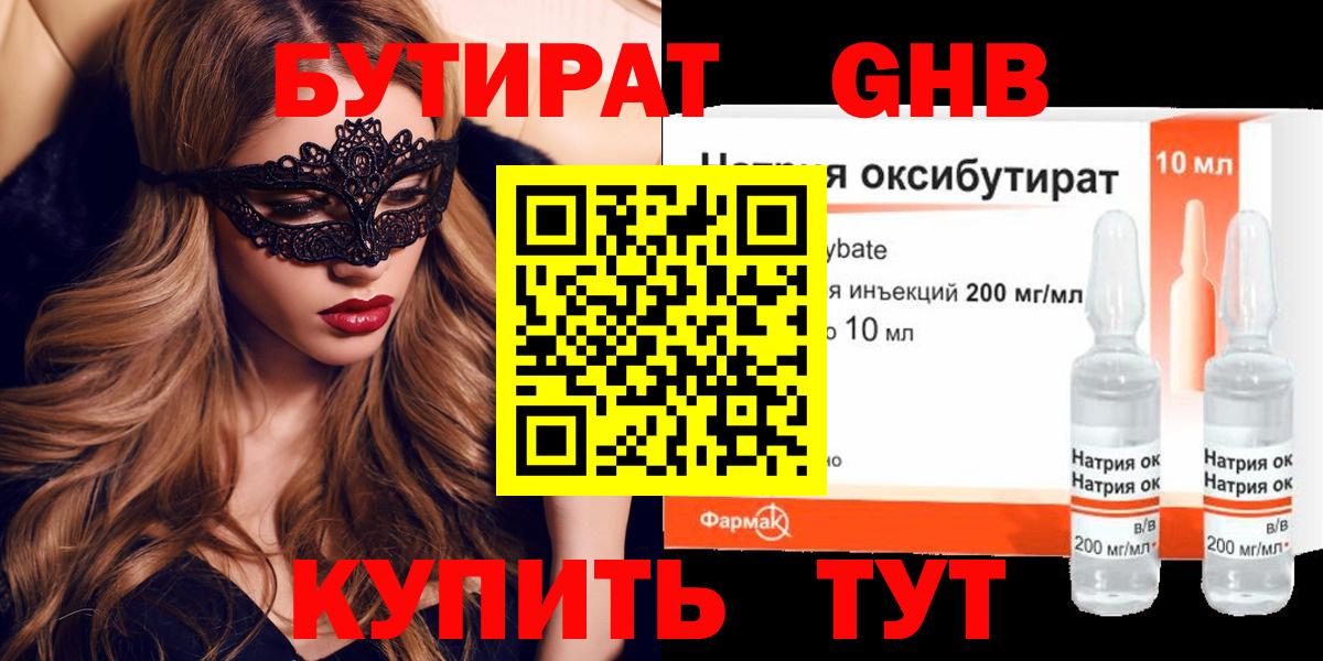 БУТИРАТ 99% Королёв