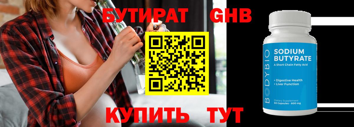Бутират 99%  Вход с VPN  Королёв 