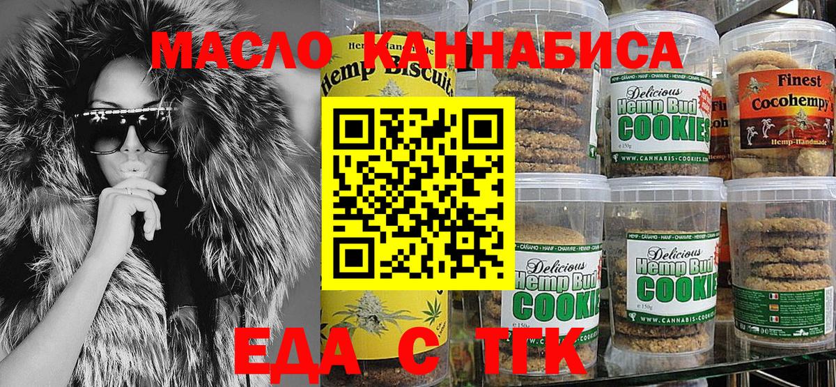 Еда ТГК конопля  Вход с VPN  Королёв 