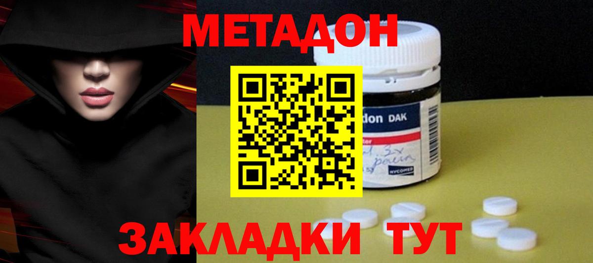 Метадон methadone  МЕТАДОН methadone  Королёв  Вход с VPN 
