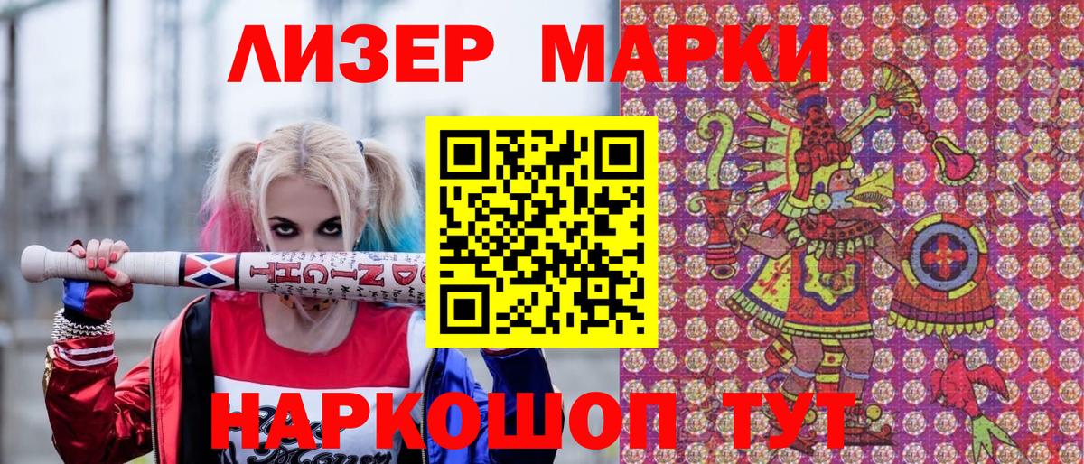 Марки NBOMe 1500мкг Королёв